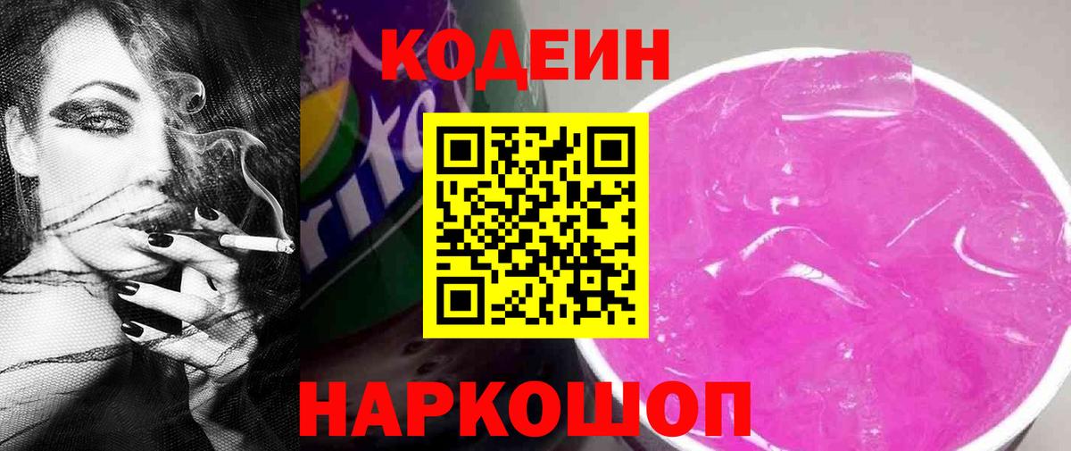 Кодеиновый сироп Lean напиток Lean (лин) Югорск