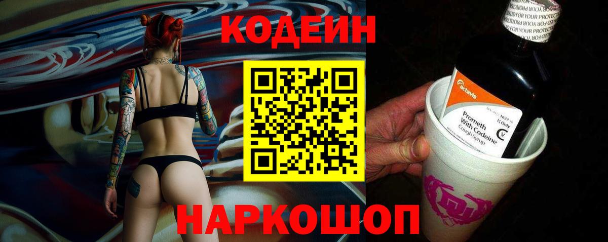 Кодеиновый сироп Lean Purple Drank  Вход с VPN  Югорск  Кодеин напиток Lean (лин) 