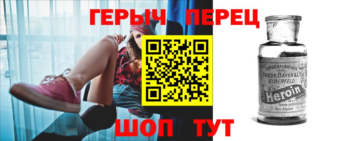 Героин Heroin Югорск